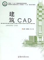 建筑CAD