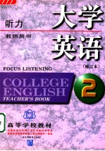 COLLEGE ENGLISH  REVISED EDITION  FOCUS LISTENGING  2