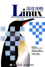 Linux深度攻略