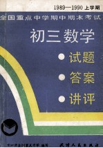 初三数学  试题、答案、讲评