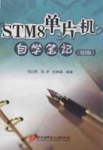 STM8单片机自学笔记