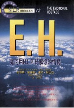 E·H·如何用NLP纾解你的情绪