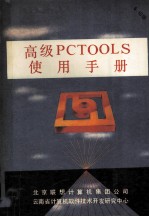 高级PCOLLS使用手册