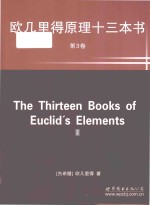 the thirteen books of euclid's elements iii volume 3=欧几里得原理十三本书 第3卷