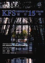 KFS对话建筑  KFS设计15年