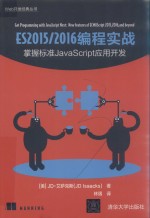 ES 2015/2016编程实战