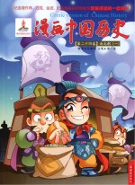 漫画中国历史  第24卷  南北朝  1