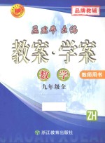 教案·学案  数学  九年级  全