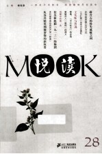 悦读MOOK  28