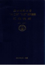 东北师范大学“211工程”“九五”期间建设情况提纲