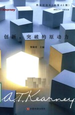 创新，突破的原动力