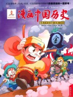 漫画中国历史  第35卷  北宋  3