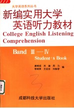 新编实用大学英语听力教材  3-4