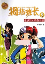 住进别人的身体里  9