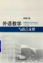 外语教学与语言文化