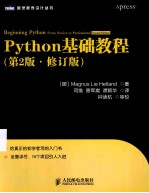 Python基础教程