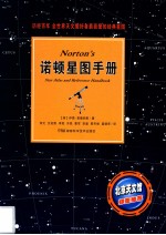 诺顿星图手册