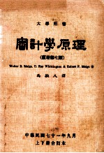 会计学原理  原著第7版  上、下合订本