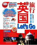 英国旅行Let's Go  第3版