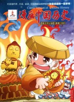 漫画中国历史  第31卷  唐朝  5