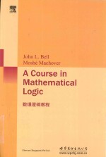 A Course in Mathematical Logic=数学逻辑教程