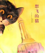 想飞的猫