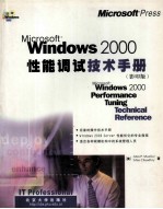 Microsoft Windows 2000 Performance Tuning Technical Reference