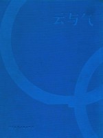 北京2008年奥林匹克运动会核心图形及奥运形象景观系统设计  云与气