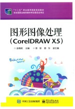 图形图像处理  CorelDRAW X5