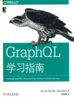 GraphQL学习指南