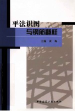 平法识图与钢筋翻样