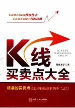 K线买卖点大全