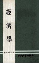 经济学