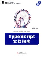 TypeScript实战指南