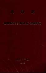 金日成  答南斯拉夫《解放报》总编辑问