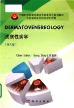 dermatovenerology 皮肤性病学