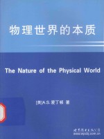 the nature of the physical world