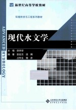 新世纪高等学校教材.环境科学与工程系列教材  现代水文学