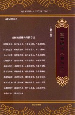 《西游记》解析文丛  全面解析《西游记》