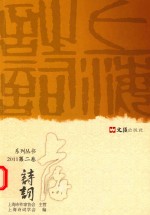 上海诗词  2011  第2卷