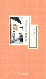 共和国教科书新修身  初小部分  第7册