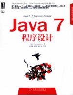 Java  7程序设计