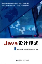 Java设计模式