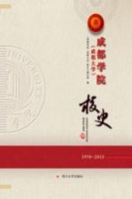 成都大学校史