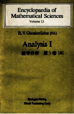 ENCYCLOPAEDIA OF MATHEMATICAL SCIENCES VOLUME 13 ANALYSIS I(数学分析 第一卷（英）)