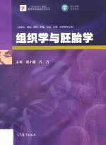 组织学与胚胎学