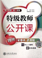 特级教师公开课  物理  高2第1学期