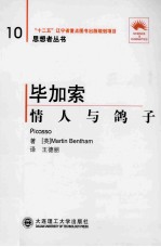 毕加索  情人与鸽子  英语对照