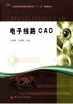 电子线路CAD