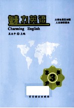 魅力英语  大学生英汉对照人文知识读本  3  享受文明